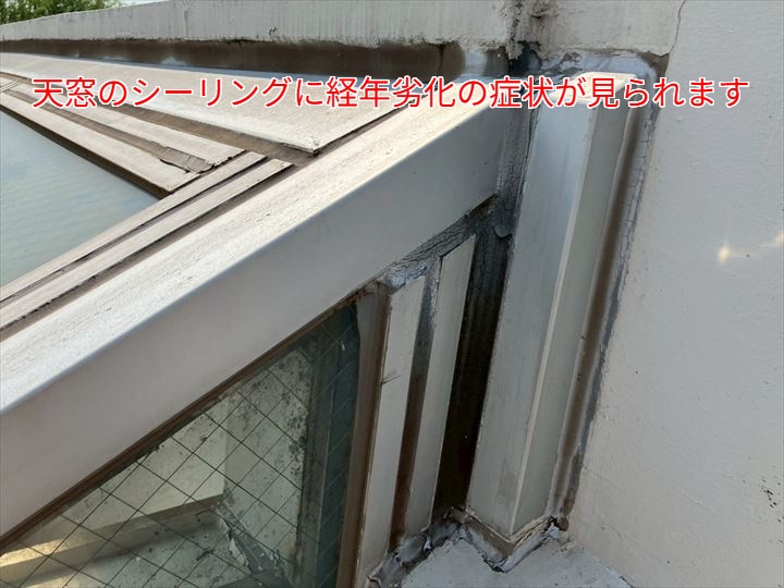 劣化したシーリング部