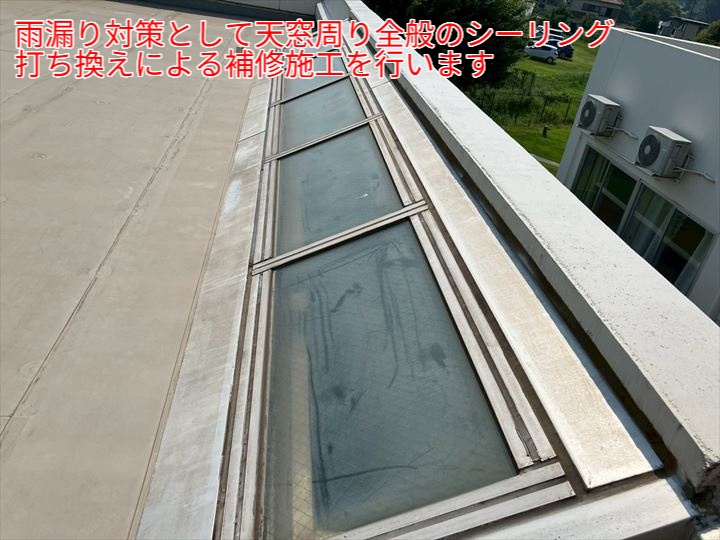 施工前の天窓の風景
