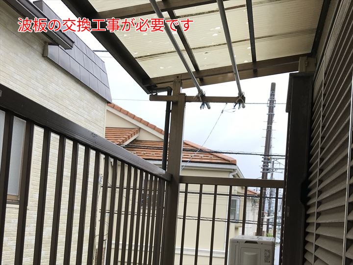 波板の交換工事が必要です