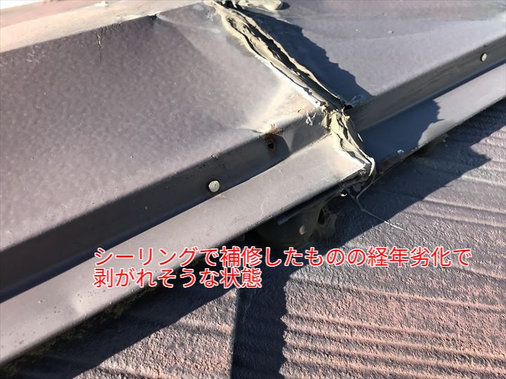 剥がれそうな棟板金とシーリング劣化