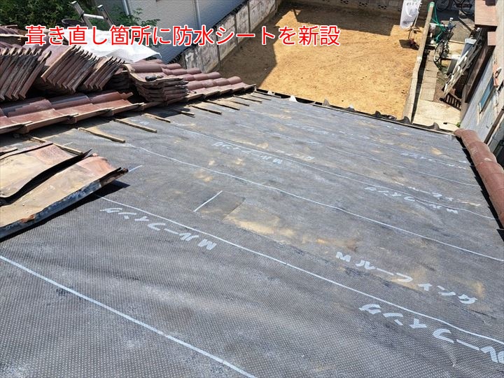 葺き直し箇所に防水シートを新設