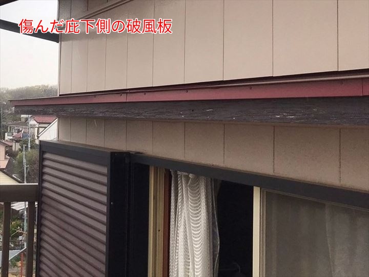 傷んだ庇下側の破風板