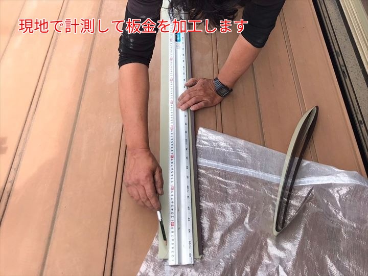 現地で計測して板金を加工する様子