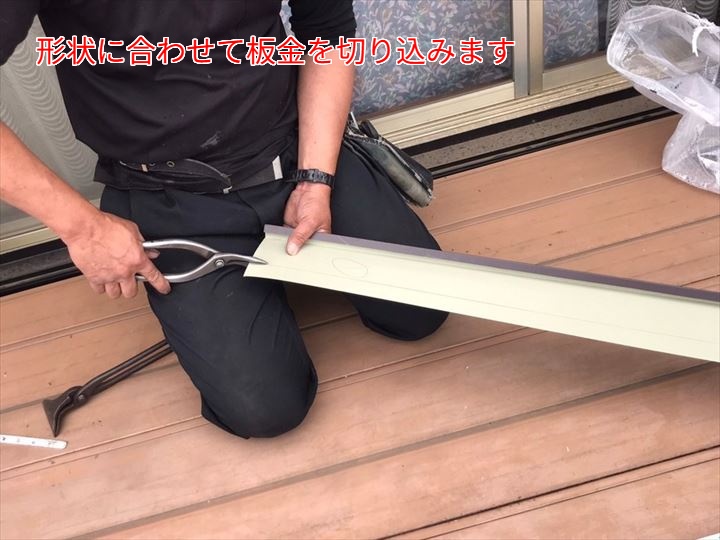 板金を形状に合わせて切り込み加工する様子