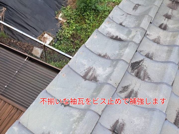 不揃いな袖瓦をビス止めで補強します