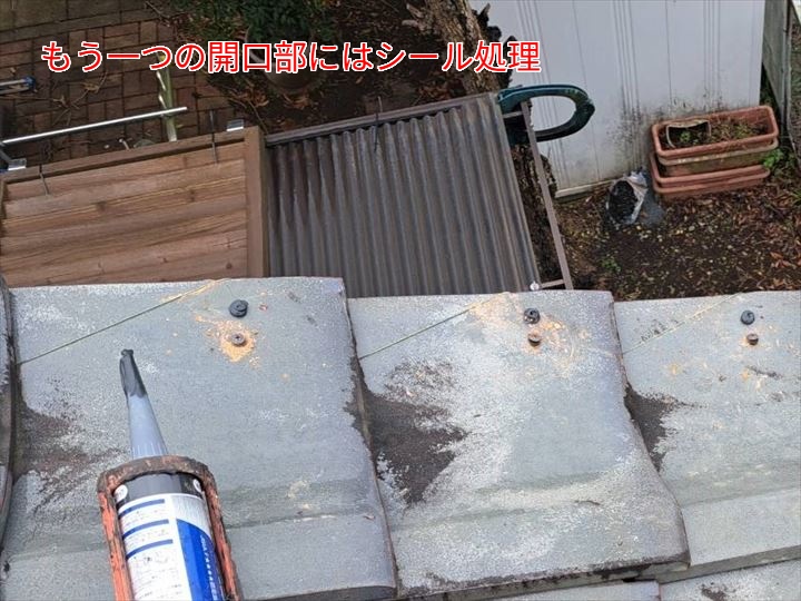 もう一つの開口部にはシール処理