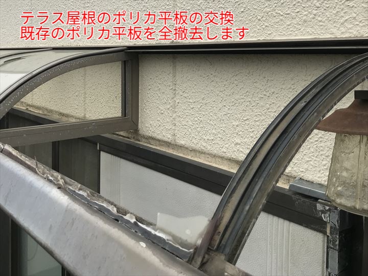 既存のポリカ平板をすべて撤去し、下地フレームを確認