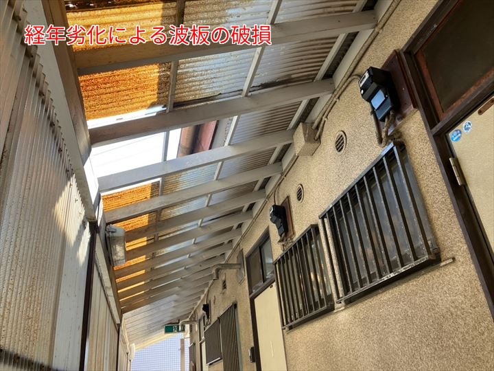 経年劣化による波板の破損