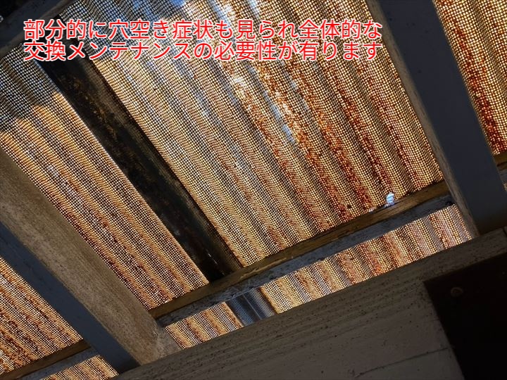 部分的に穴空き症状も見られ全体的な交換メンテナンスの必要性