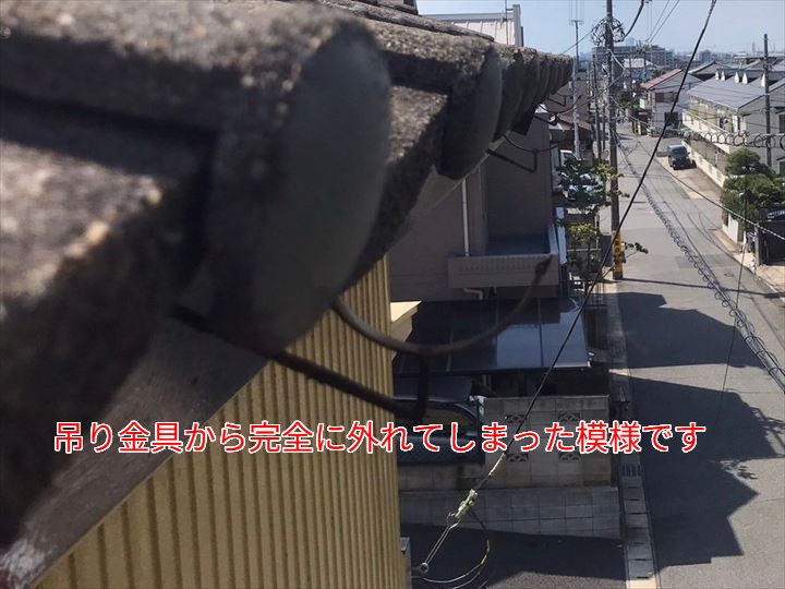 吊り金具から外れてしまった模様