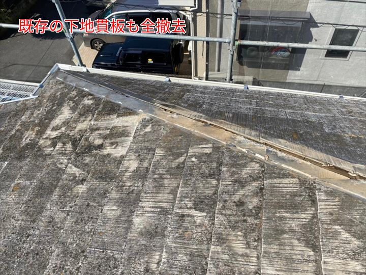 既存の下地貫板をすべて撤去