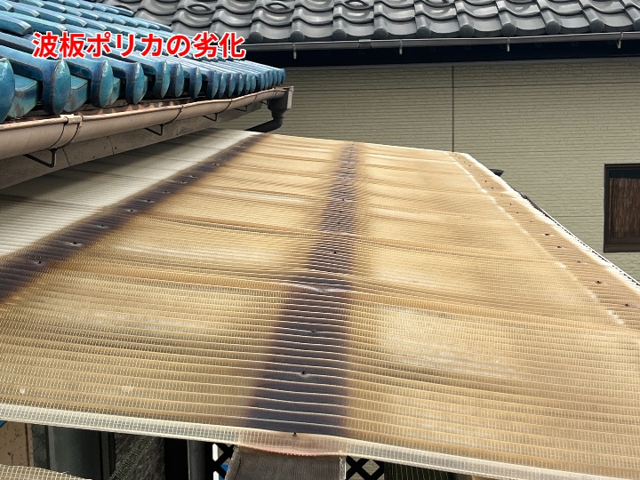ポリカの劣化