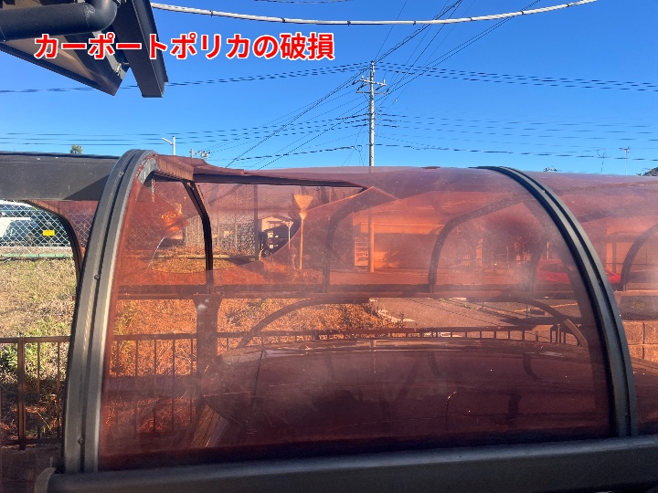 カーポートポリカの破損
