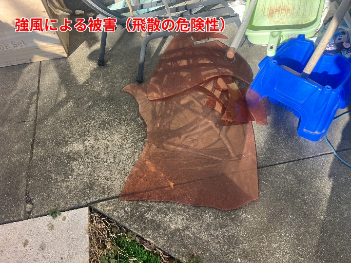 強風による被害（飛散の危険性）