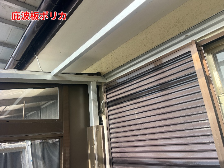 庇波板ポリカの現状