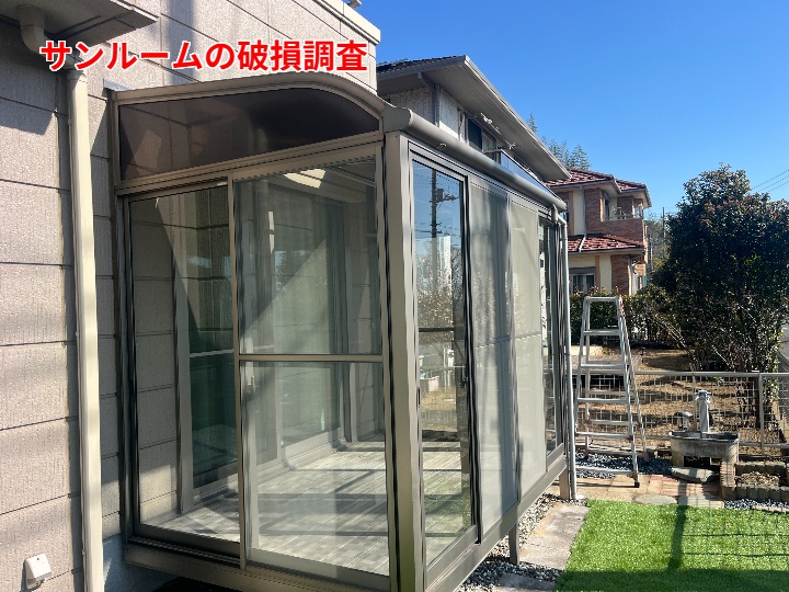 サンルーム全体の外観と設置状況