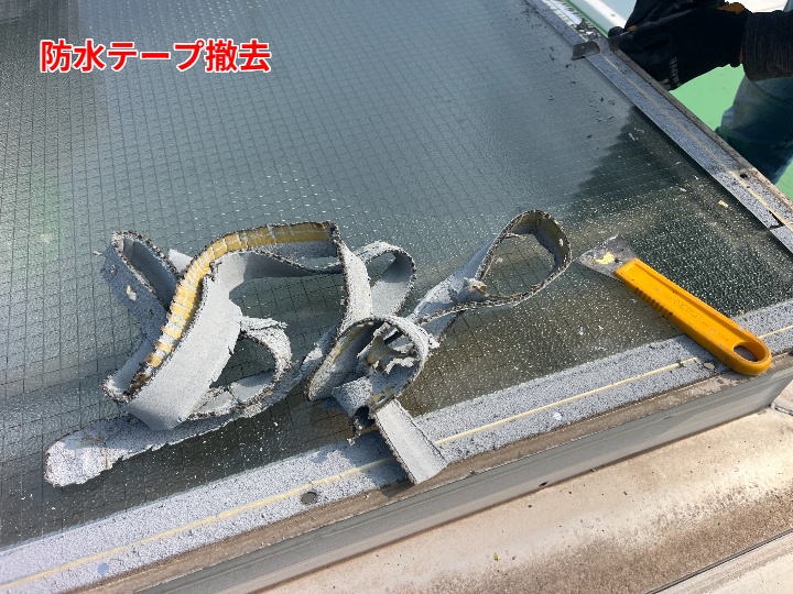 防水テープ撤去と下地面の整え