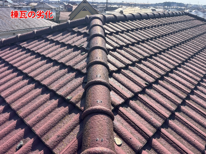 棟瓦の劣化