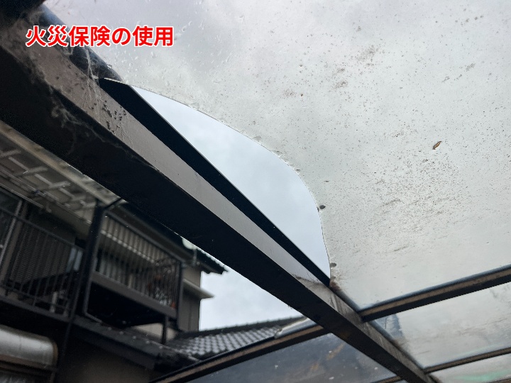 火災保険申請を見据えた破損部の確認