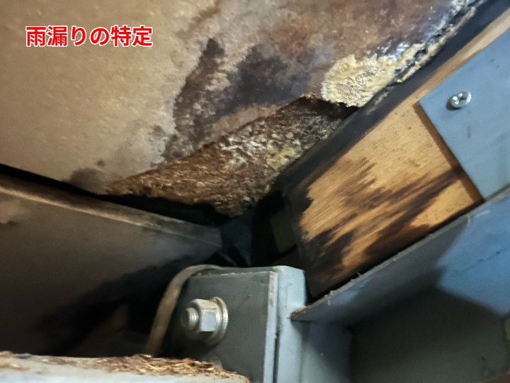 雨漏りの特定：室内側の痕跡から侵入経路を推定