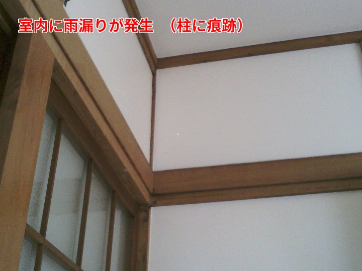 雨漏り