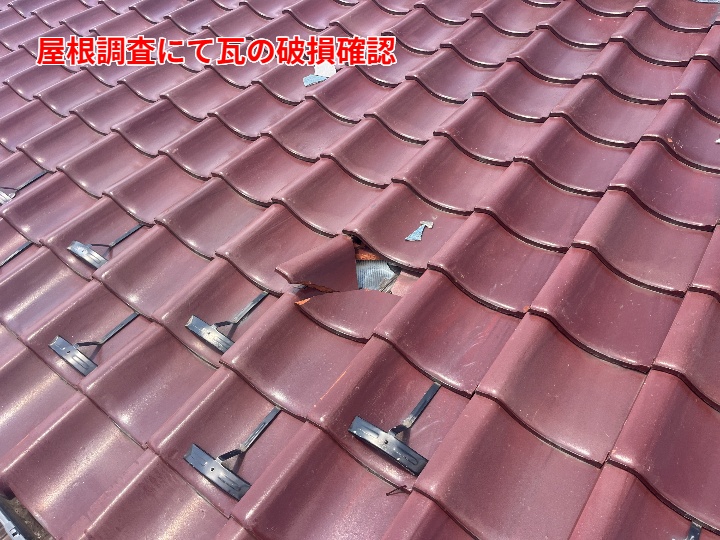 瓦破損