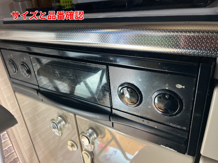 サイズと品番の確認