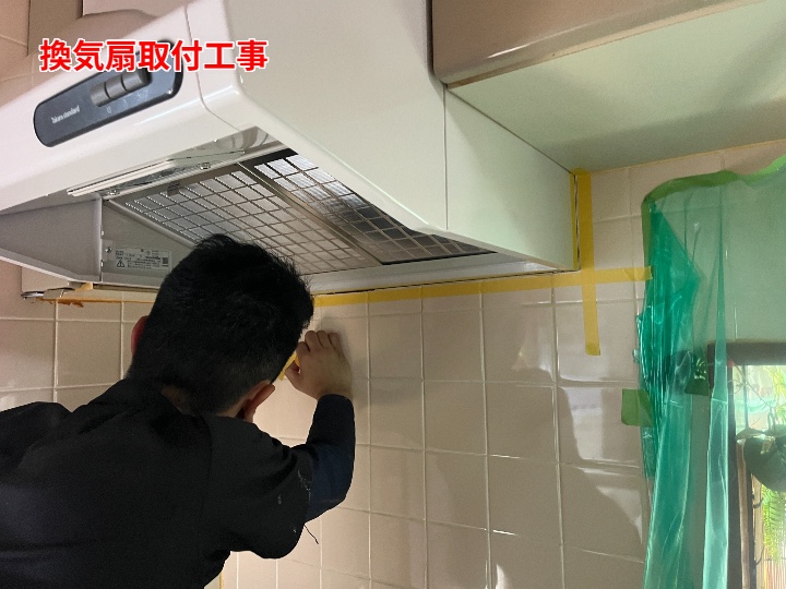 換気扇の取付工事と養生