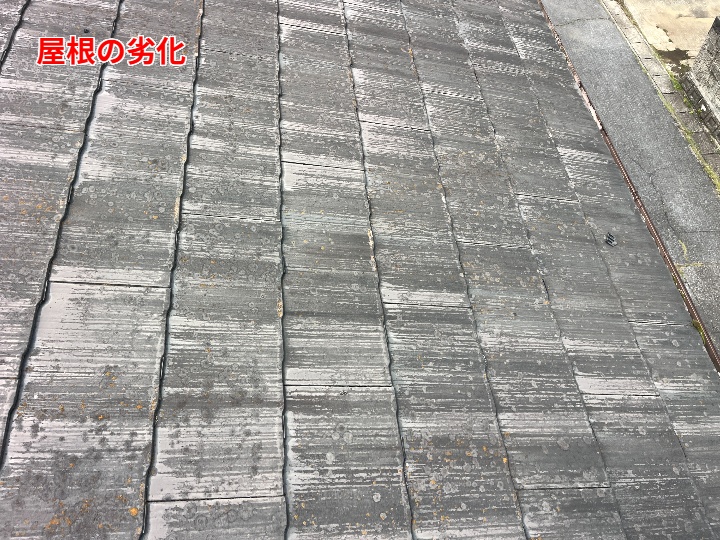 屋根材表面の劣化を近接でチェック