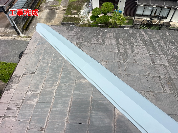 工事完成：新しい棟板金で屋根の頂部を刷新