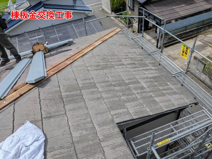 棟板金交換工事の準備と材料の取り回し