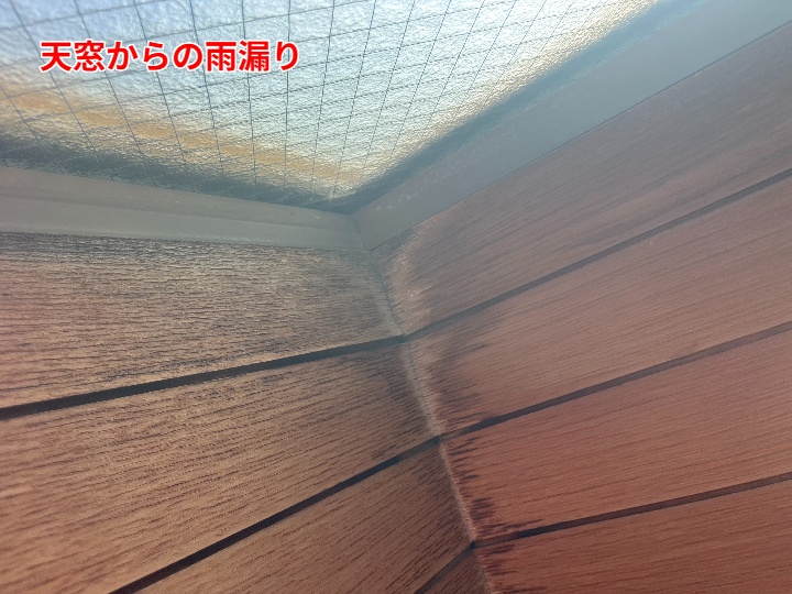 室内天窓まわりの雨染み