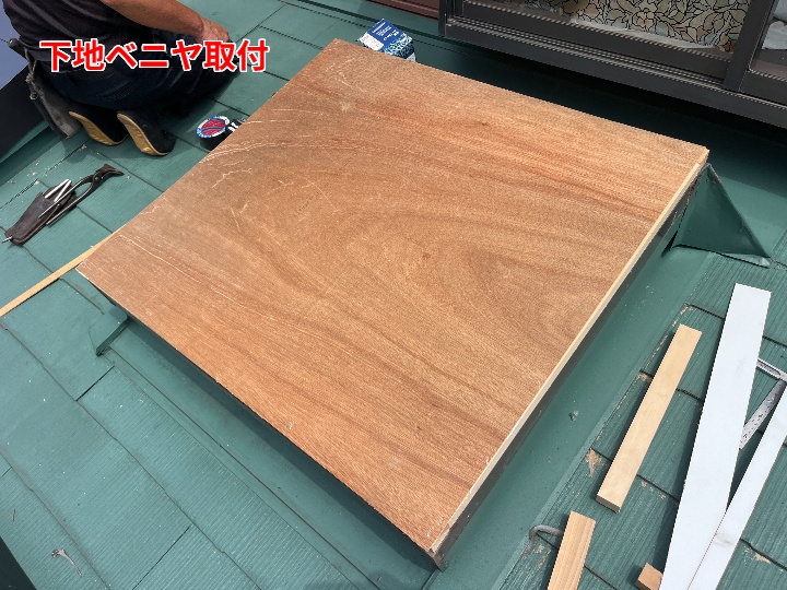天窓塞ぎのベニヤ下地