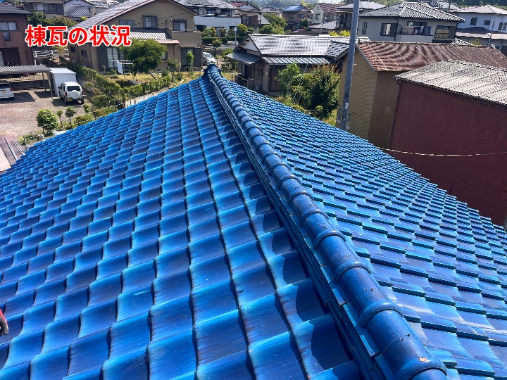 棟瓦全体の調査状況