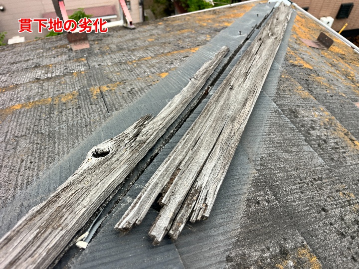 劣化した貫板