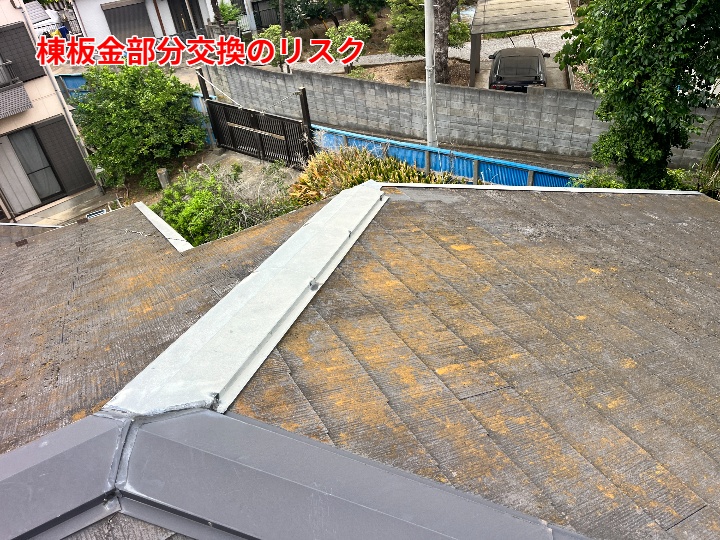 部分交換リスクの棟