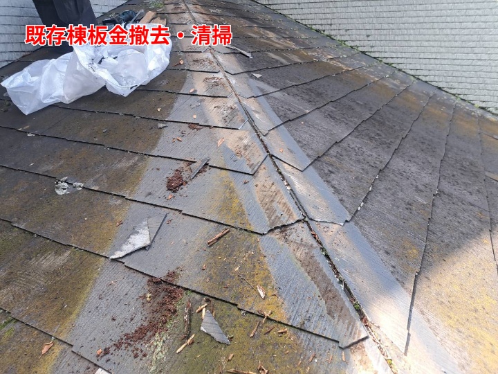 撤去後の棟清掃