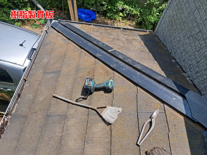 樹脂製貫板の設置