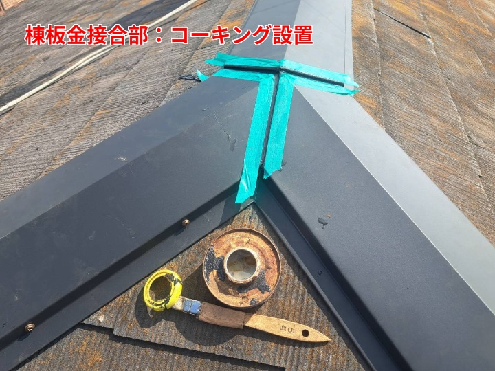 接合部のコーキング