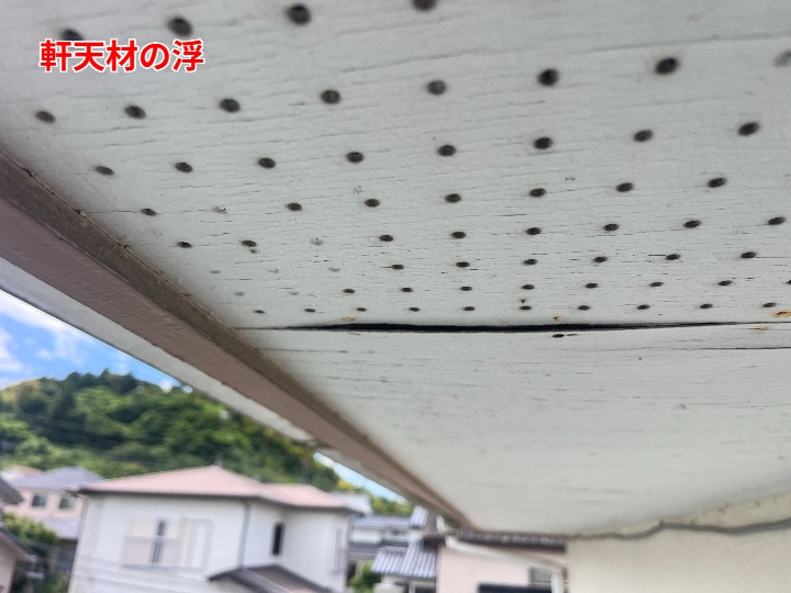 浮きが出た軒天材