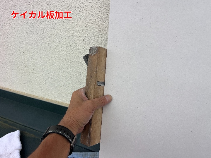 ケイカル板の加工作業