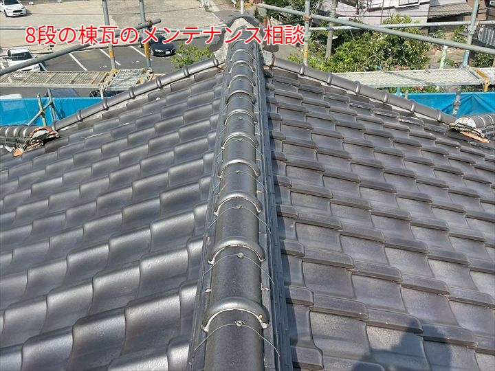大棟8段積みの既存棟