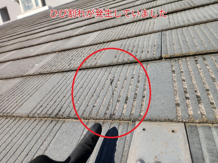 スレート屋根にひび割れが発生