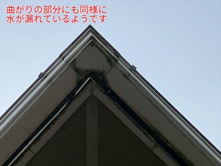 曲がりの部分にも水が漏れているようです