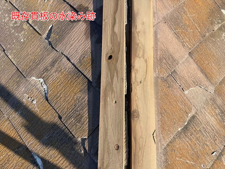 貫板の水染み跡