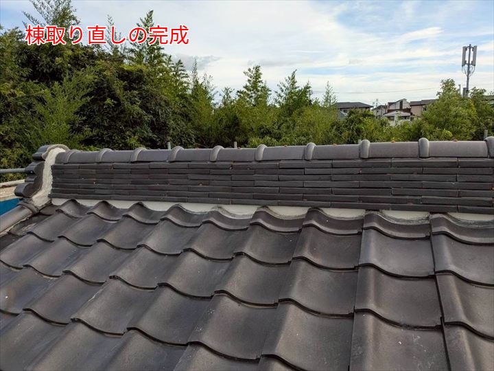 棟取り直し工事の完了