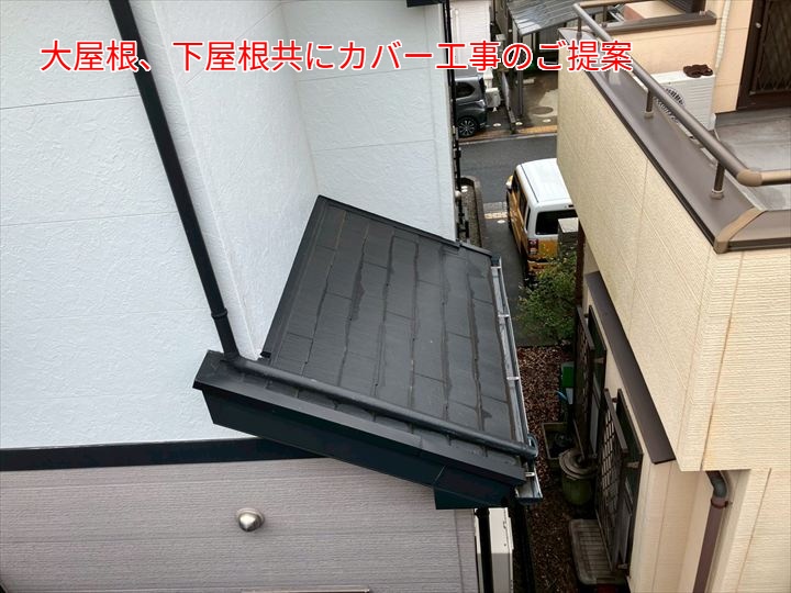 屋根カバー工事のご提案