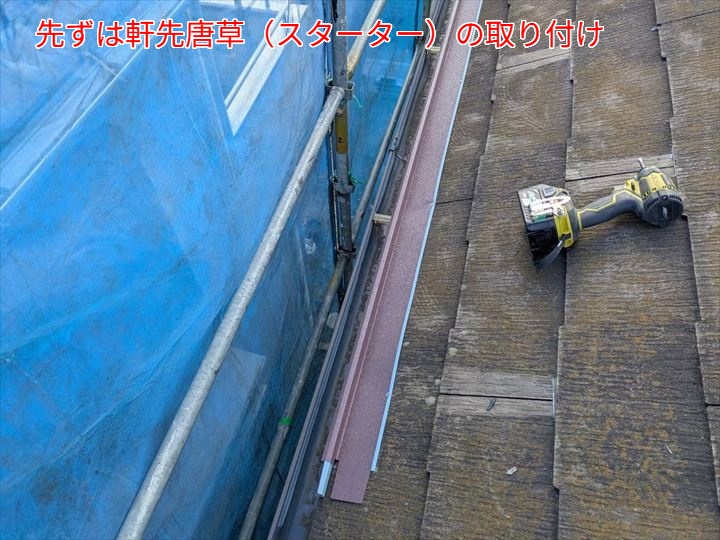 スターター取り付けの様子