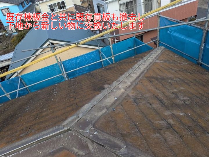 既存棟と貫板の撤去完了