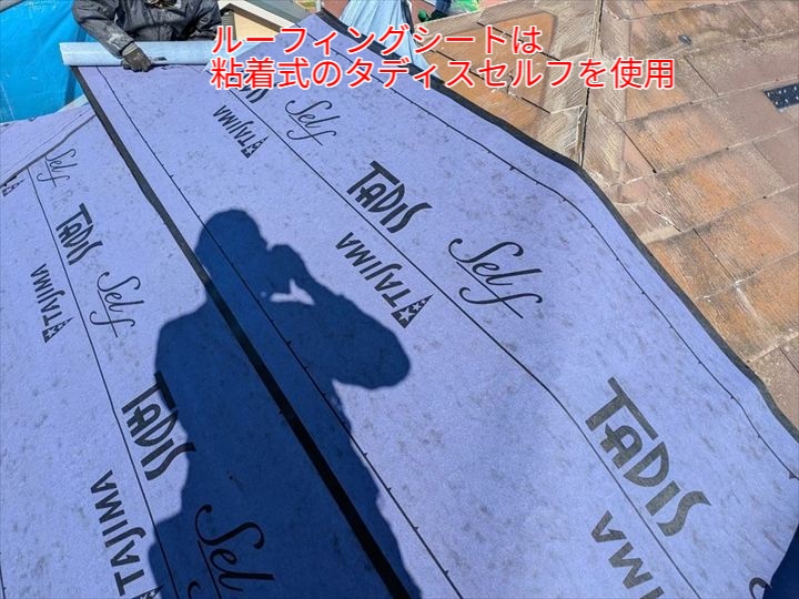 タディスセルフ施工中